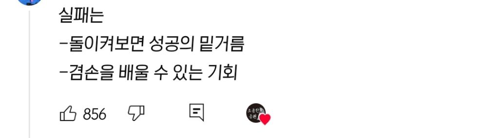 누군가 그랬다. 내 실패도 저렇게 아름다웠으면 좋겠다고 | 인스티즈