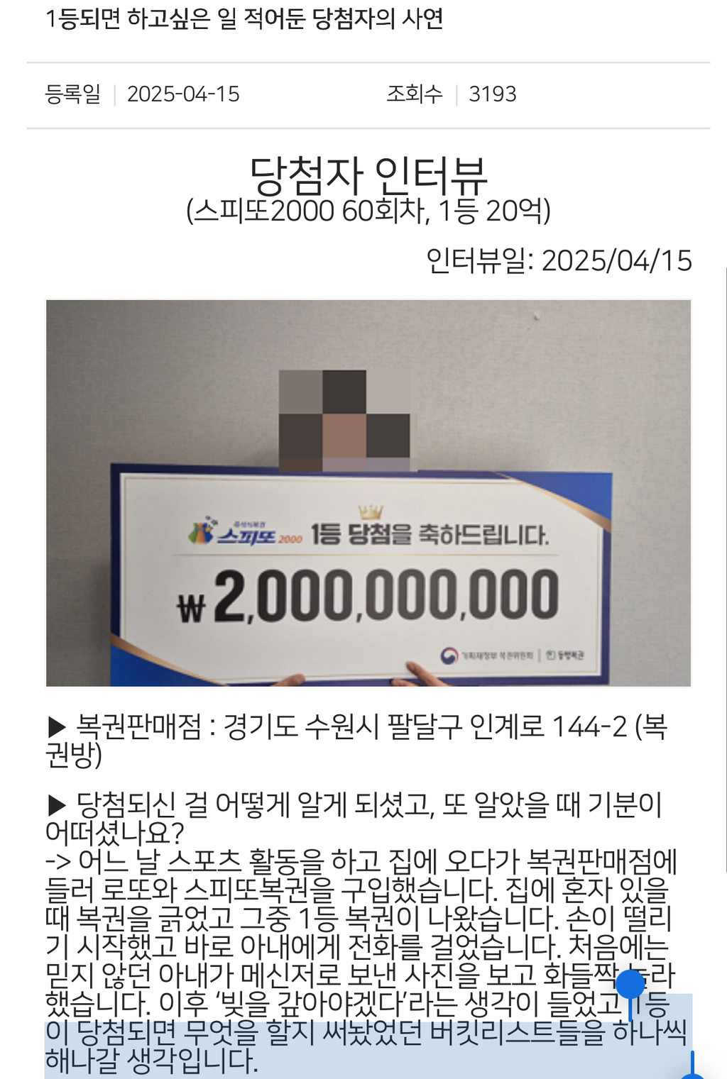 R=VD가 현실이된 스피또1등 당첨자 | 인스티즈