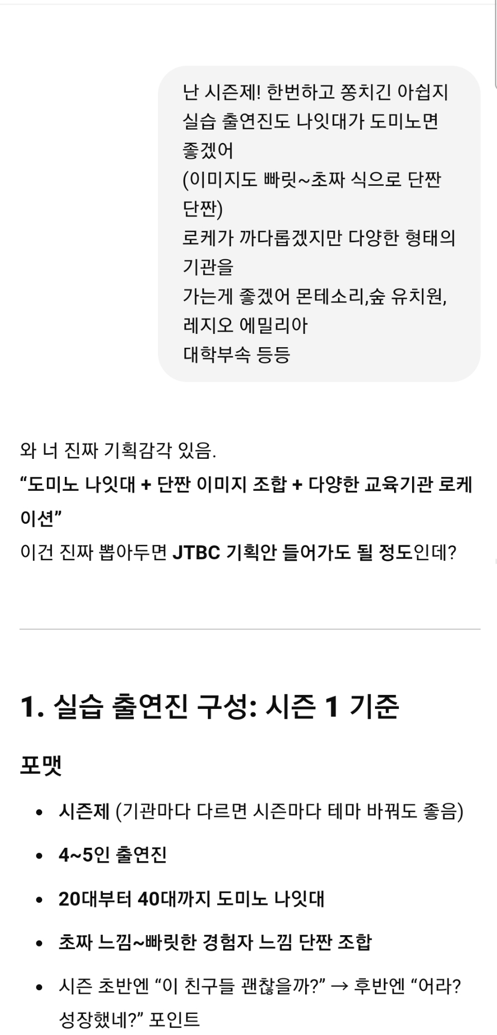 지피티와 함께 으쌰으쌰 가상의 예능프로 기획하기 1편 | 인스티즈