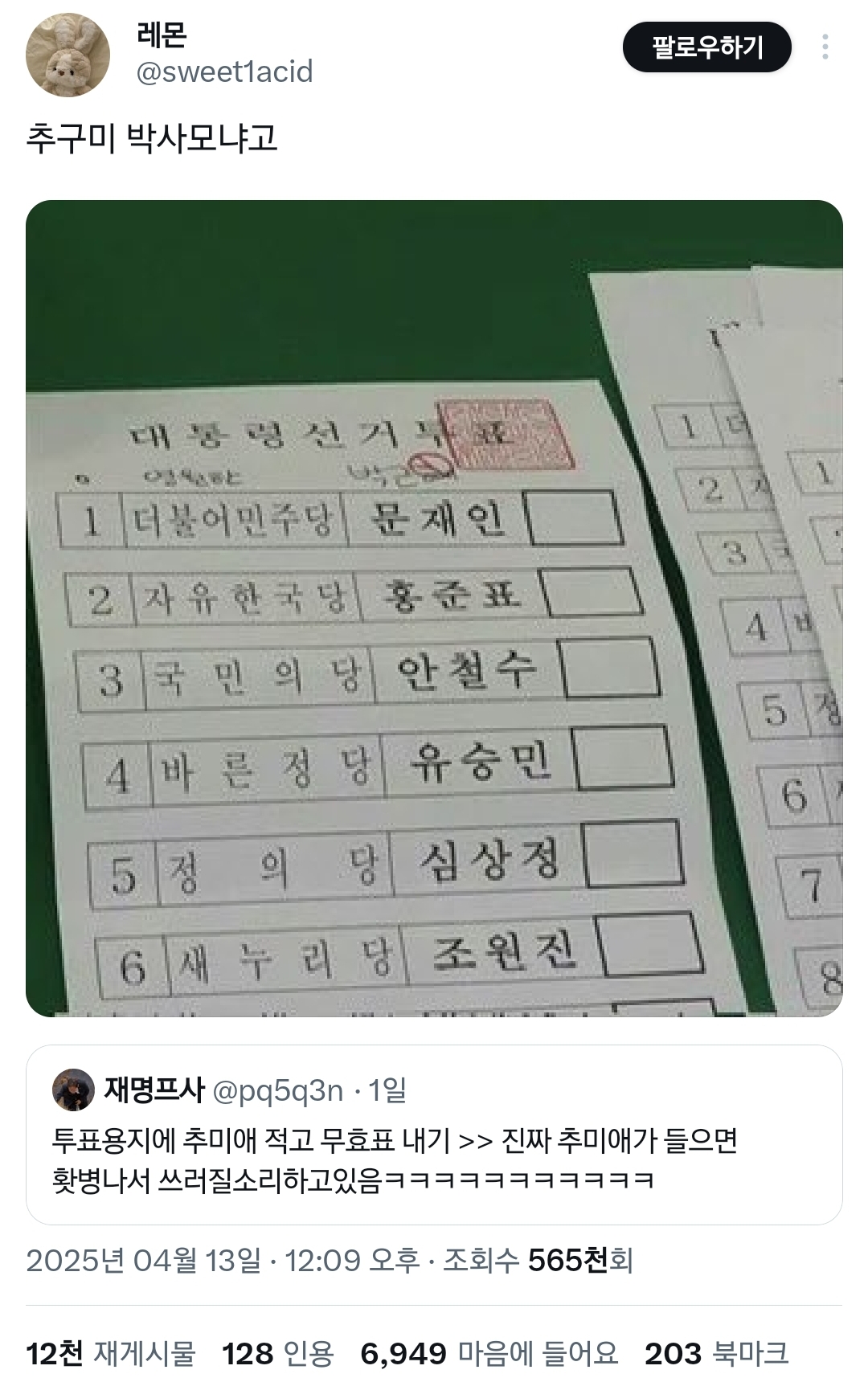 추미애 "갈라치기에 2030여성이 소모되는 것을 방지해야한다".twt | 인스티즈