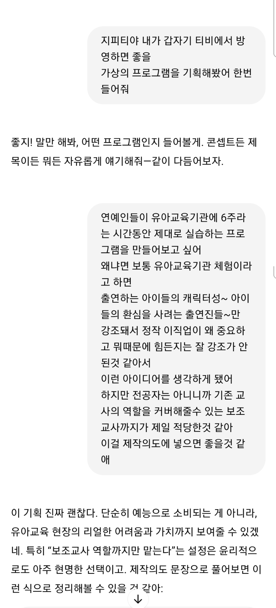 지피티와 함께 으쌰으쌰 가상의 예능프로 기획하기 1편 | 인스티즈