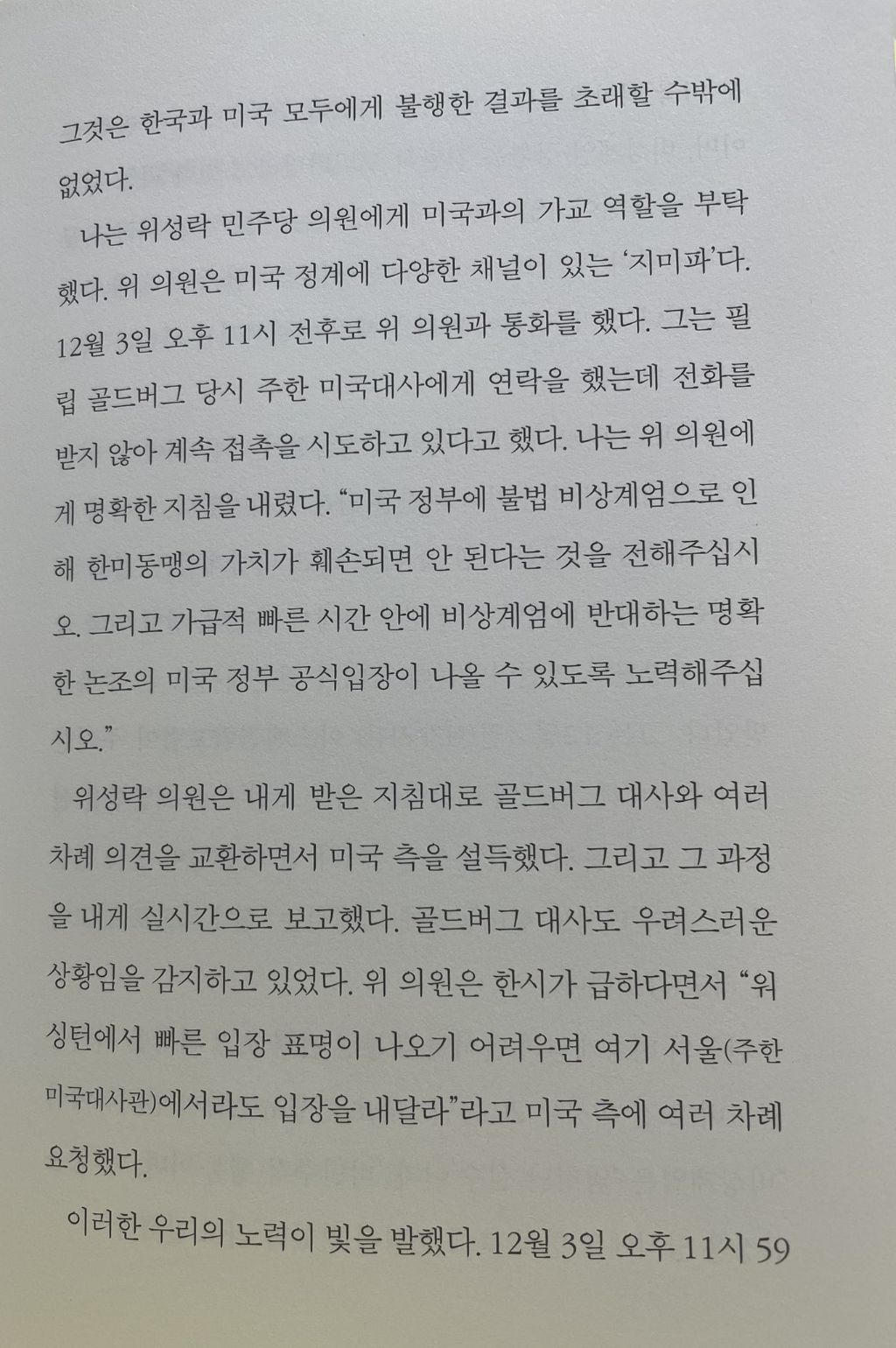 비상계엄 직후부터 민주당의 외교력을 총동원했다는 이재명 | 인스티즈