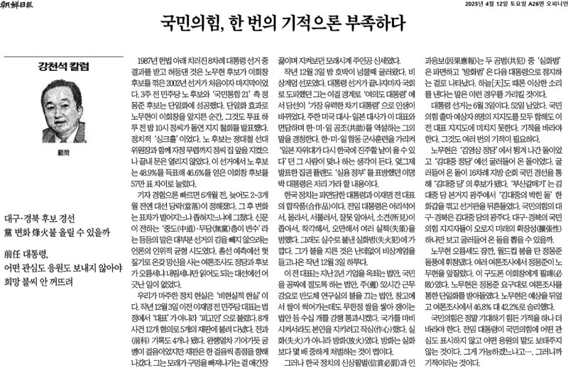 윤석열 계엄이 실수? 어처구니 없는 조선 칼럼 | 인스티즈