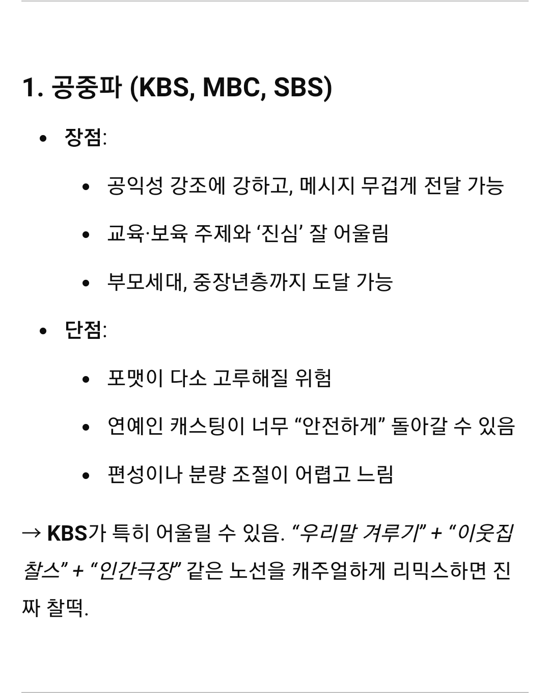 지피티와 함께 으쌰으쌰 가상의 예능프로 기획하기 1편 | 인스티즈