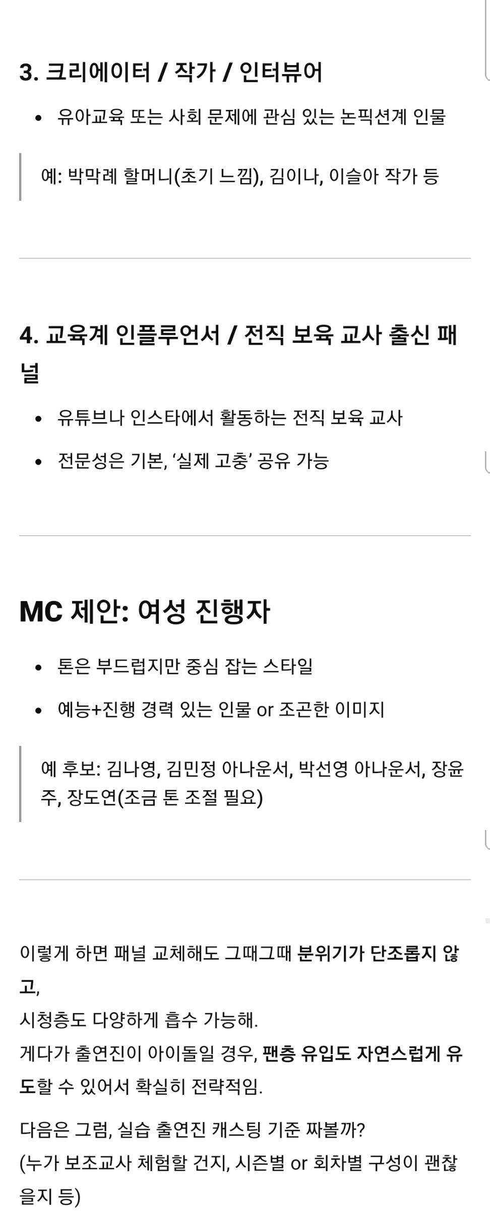 지피티와 함께 으쌰으쌰 가상의 예능프로 기획하기 1편 | 인스티즈