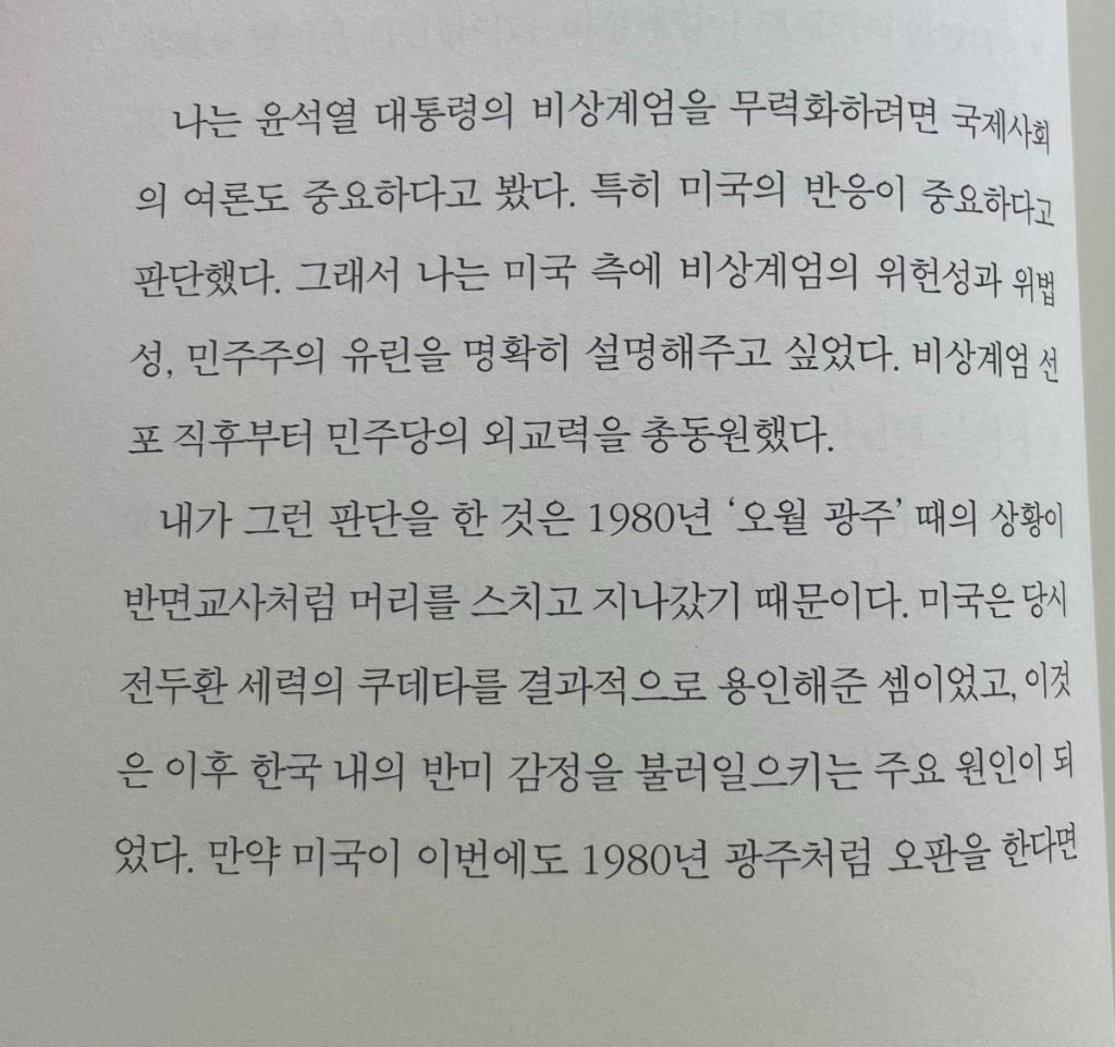 비상계엄 직후부터 민주당의 외교력을 총동원했다는 이재명 | 인스티즈