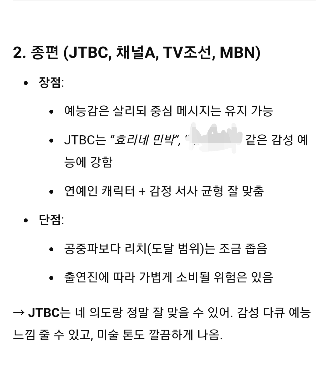 지피티와 함께 으쌰으쌰 가상의 예능프로 기획하기 1편 | 인스티즈