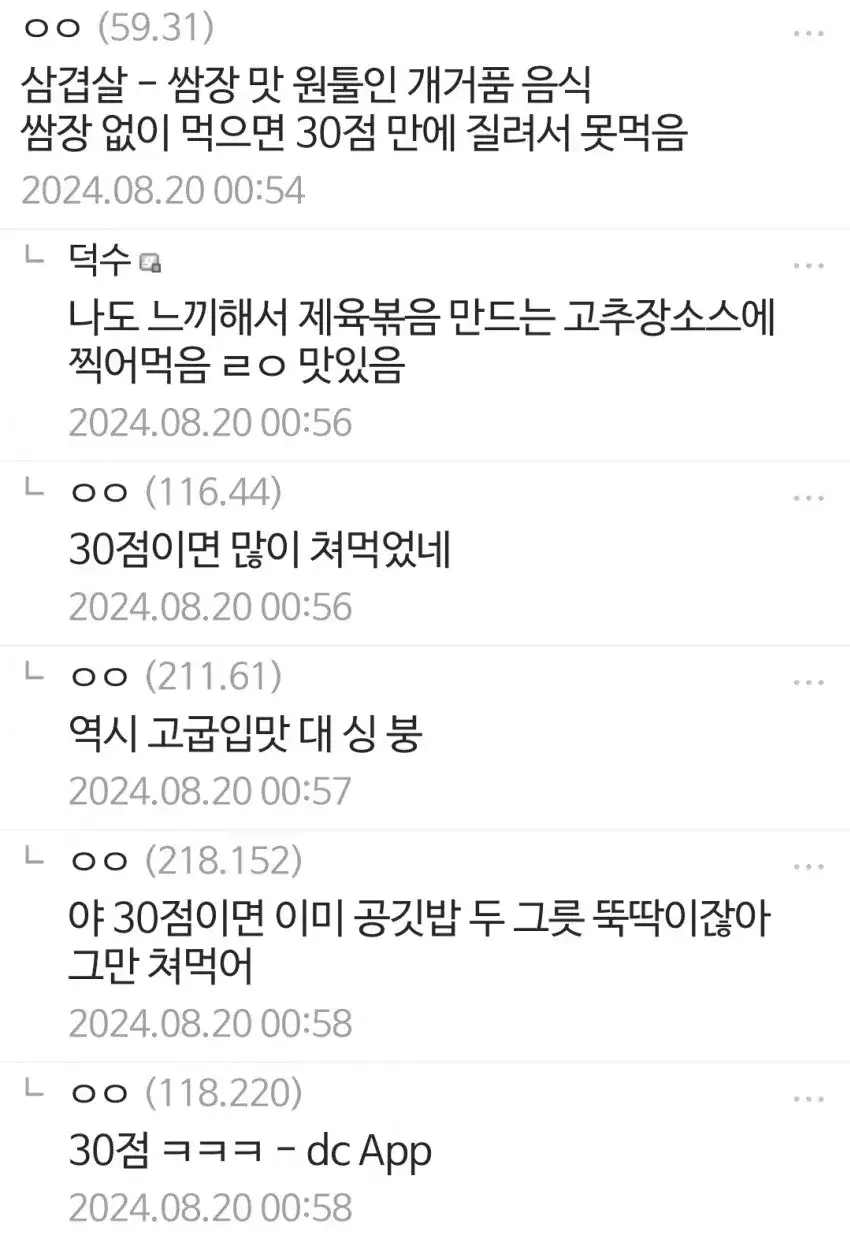 ??? : 삼겹살은 쌈장 없이 먹으면 질린다 | 인스티즈