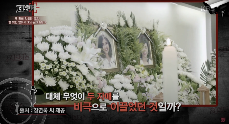 "단역배우 자매 母, 가해자에 배상하라” 두 딸 잃은 어머니는 매일 지옥을 산다 [세상&] | 인스티즈