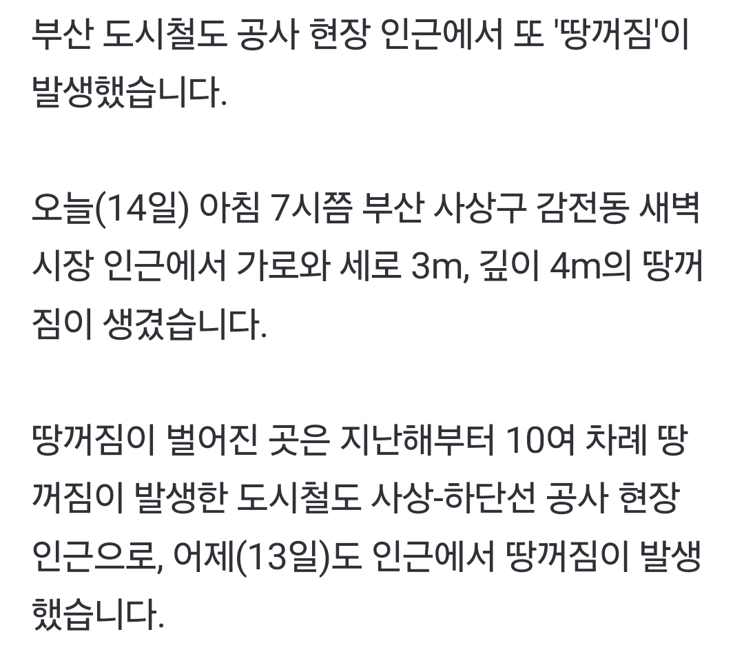 부산 도시철도 공사장 인근서 또 '땅꺼짐'…1개 차로 통제 | 인스티즈