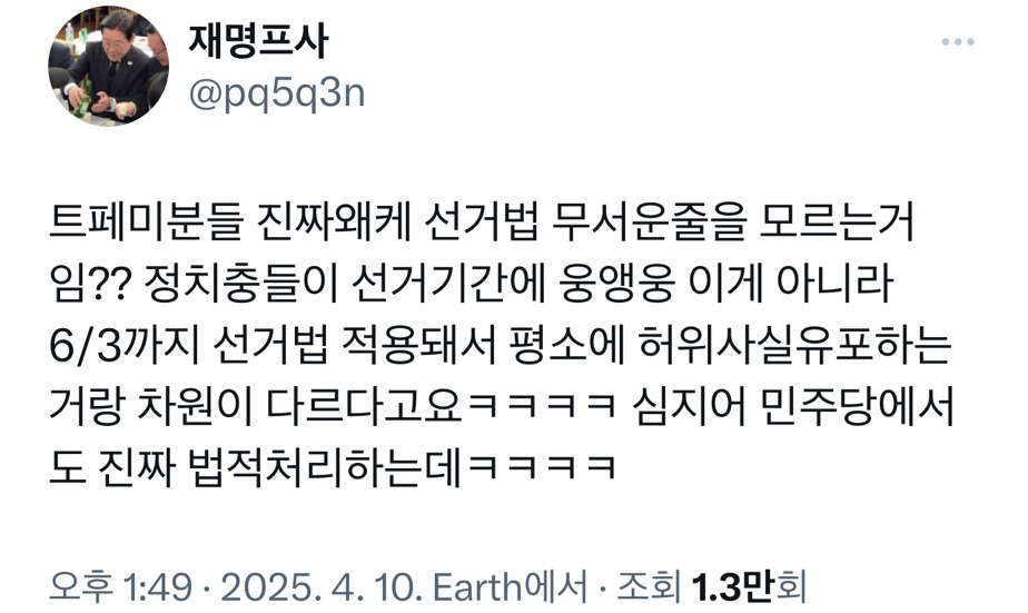 민주파출소에 허위사실 게시물이나 악플 신고하면 진짜로 고소고발로 법적조치 해주니까.twt | 인스티즈