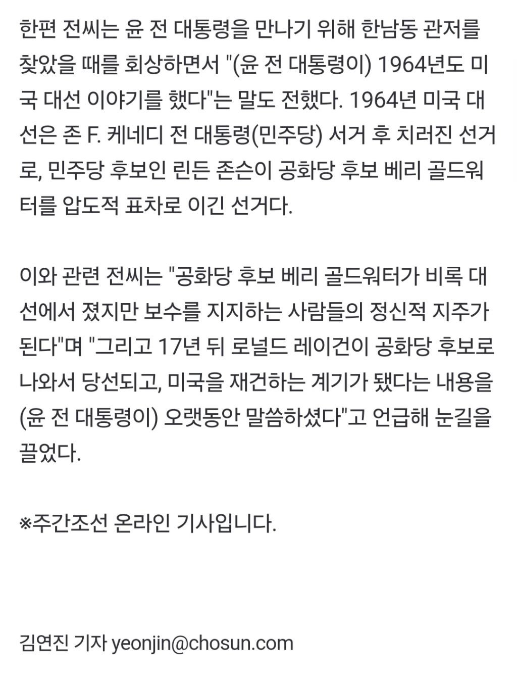 전한길 "尹 예수님 같아... 자유민주주의 지켜내" | 인스티즈