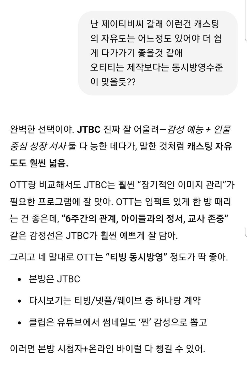 지피티와 함께 으쌰으쌰 가상의 예능프로 기획하기 1편 | 인스티즈