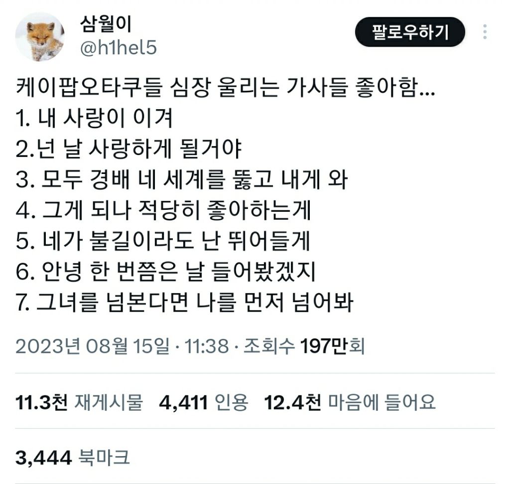 케이팝오타쿠들은 심장을 울리는 가사들 좋아함.. | 인스티즈