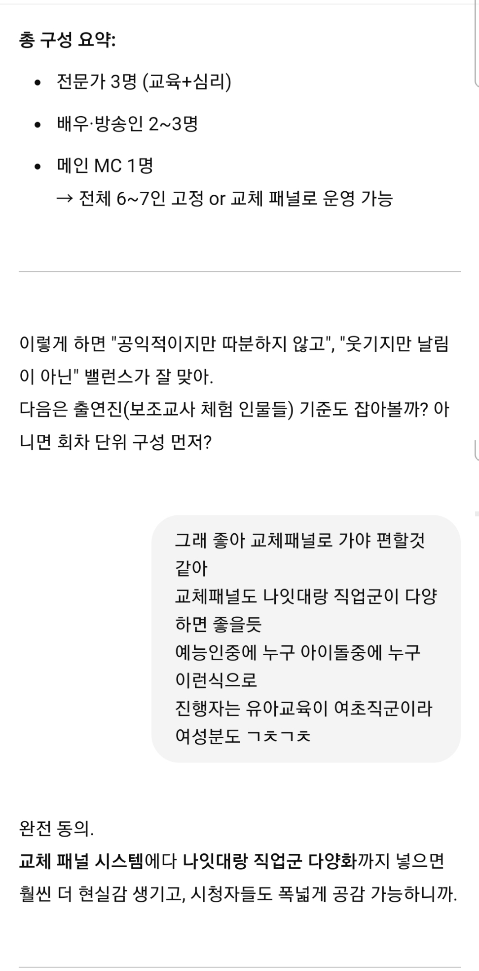지피티와 함께 으쌰으쌰 가상의 예능프로 기획하기 1편 | 인스티즈