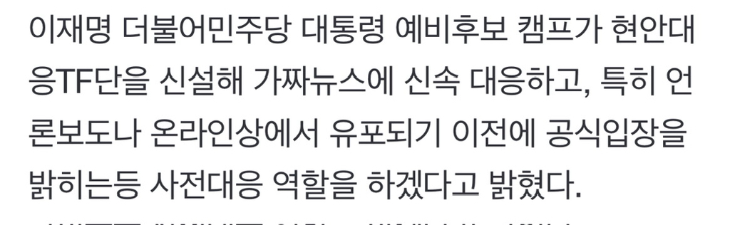 이재명 캠프 "가짜뉴스 사전대응한다, 필요시 법적대응도" | 인스티즈