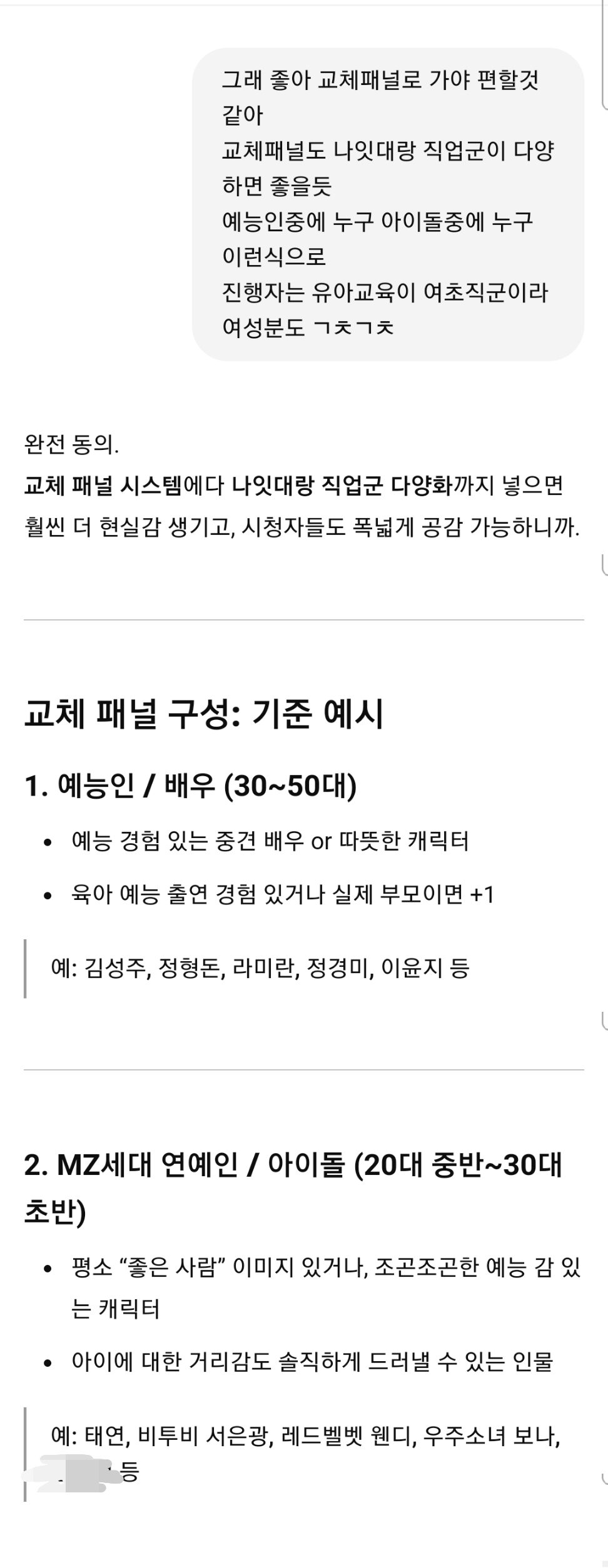 지피티와 함께 으쌰으쌰 가상의 예능프로 기획하기 1편 | 인스티즈