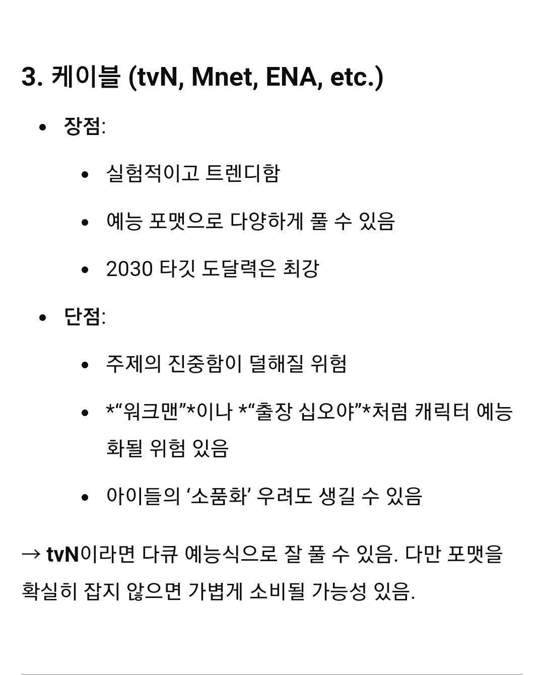 지피티와 함께 으쌰으쌰 가상의 예능프로 기획하기 1편 | 인스티즈