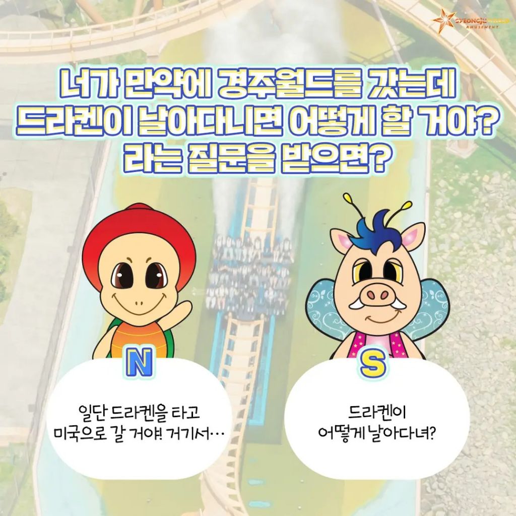 독보적인 경주월드 마스코트 | 인스티즈
