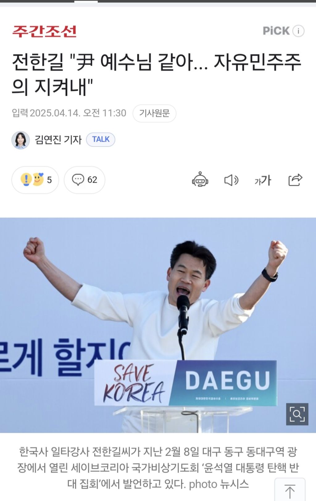 전한길 "尹 예수님 같아... 자유민주주의 지켜내" | 인스티즈