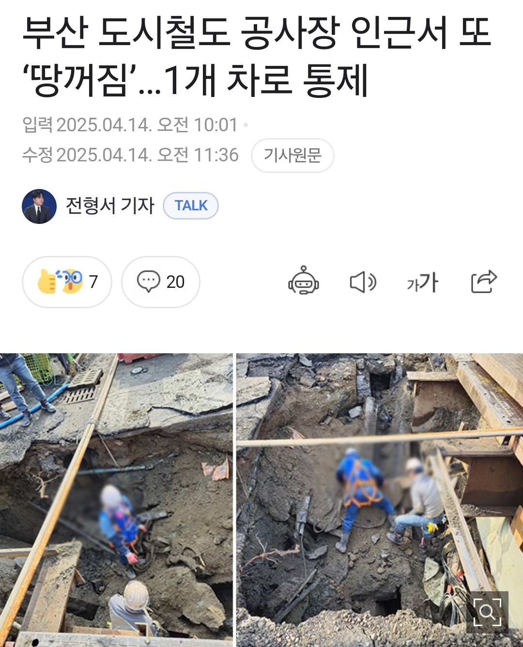 부산 도시철도 공사장 인근서 또 '땅꺼짐'…1개 차로 통제 | 인스티즈