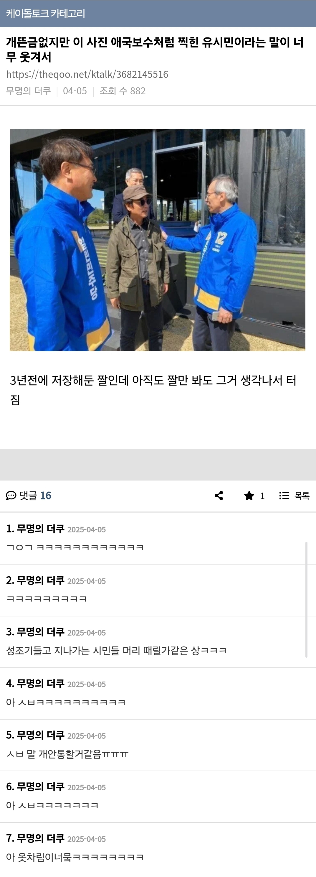 지나가는 사람 성조기로 때릴 것 같이 나온 유시민 사진 | 인스티즈