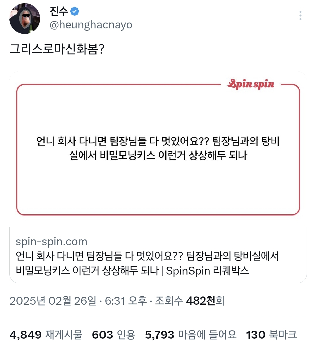 직장인 여시들 순식간에 빡치고 토할 수 있는 진수 스핀.twt | 인스티즈