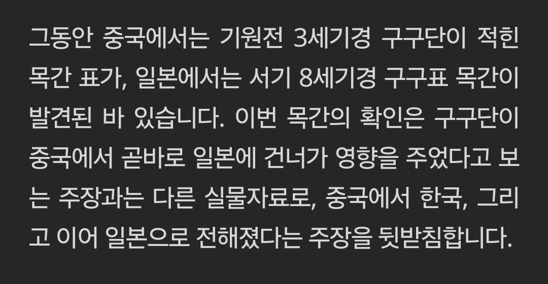 백제 목간이 발굴되자 역사 왜곡 탄로난 일본 | 인스티즈