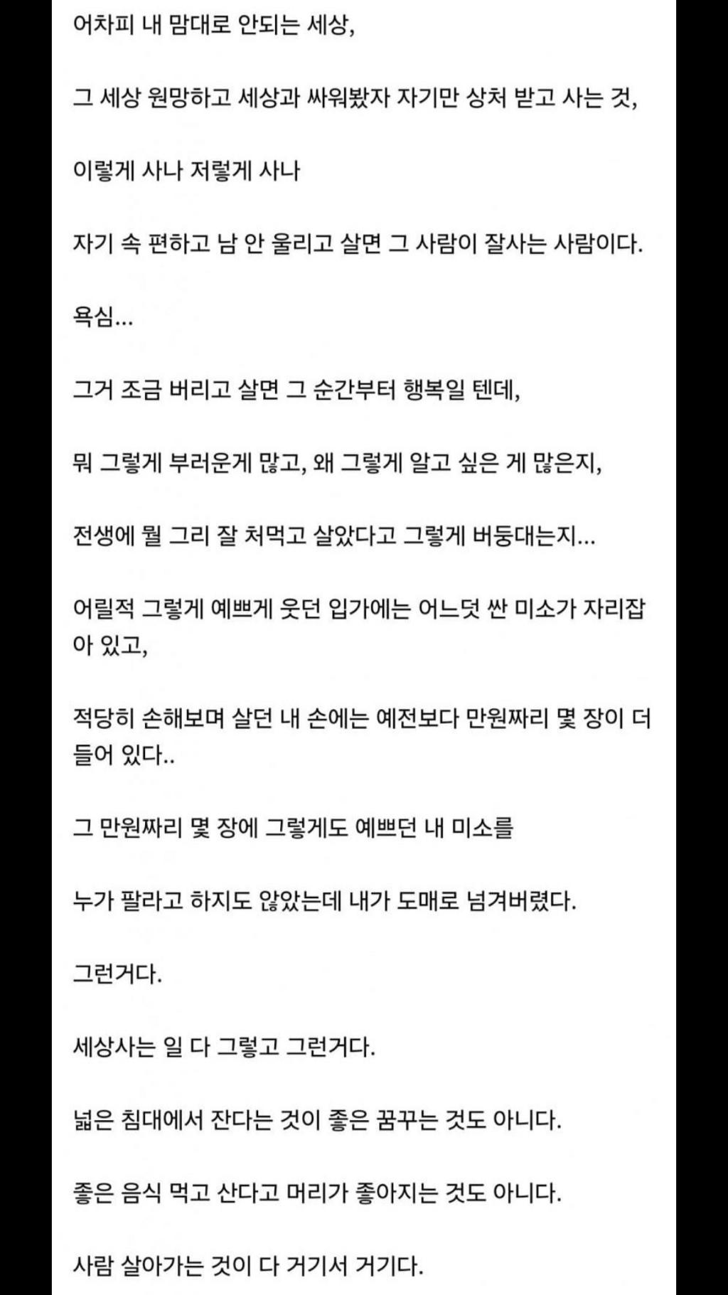 그러고 사는게 잘 사는거다 | 인스티즈