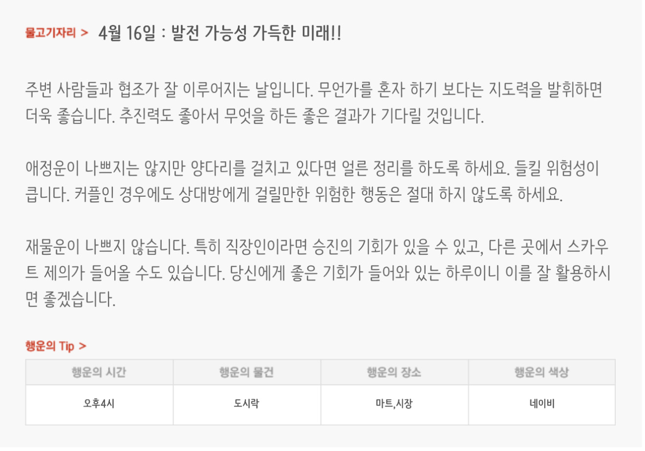 하루전에 미리보는 4월 16일 별자리운세 | 인스티즈
