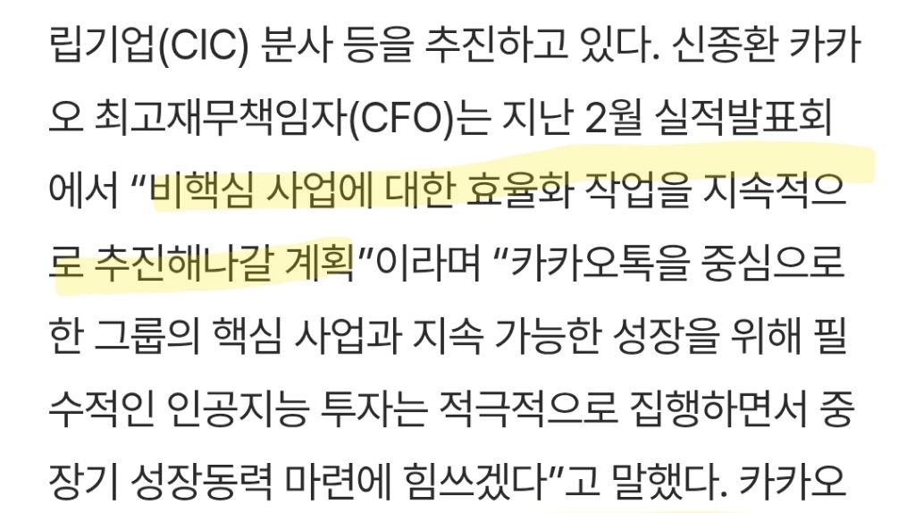 카카오페이지,카카오T 사모펀드에 매각될수도.news | 인스티즈