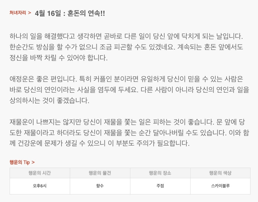 하루 전에 미리 보는 4월16일 산수도인 별자리 운세 | 인스티즈