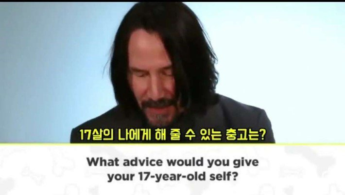  키아누 리브스가 17살의 자신에게 해주고 싶은 충고