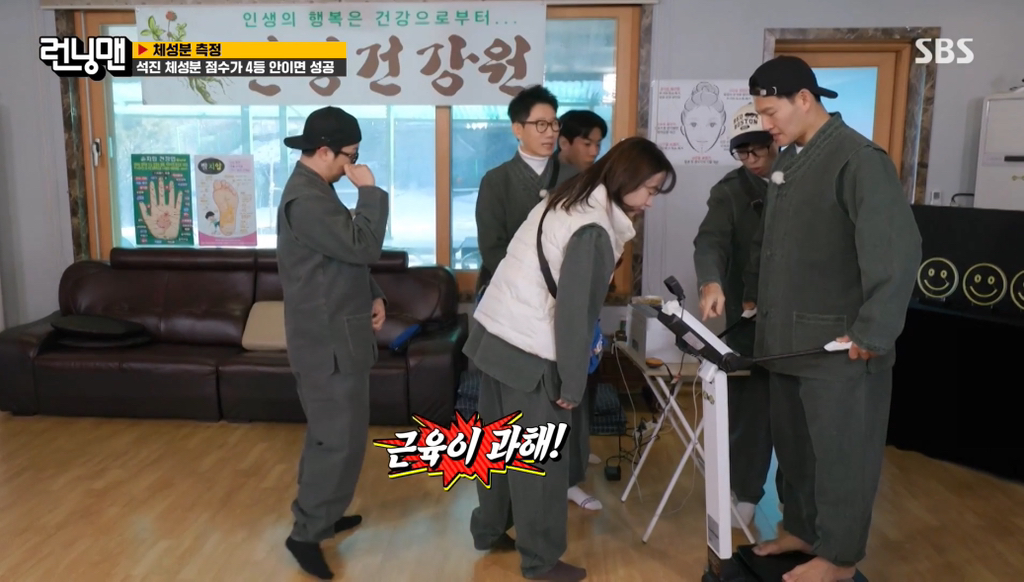 런닝맨 멤버들 인바디 + 체성분 점수 결과.jpg | 인스티즈