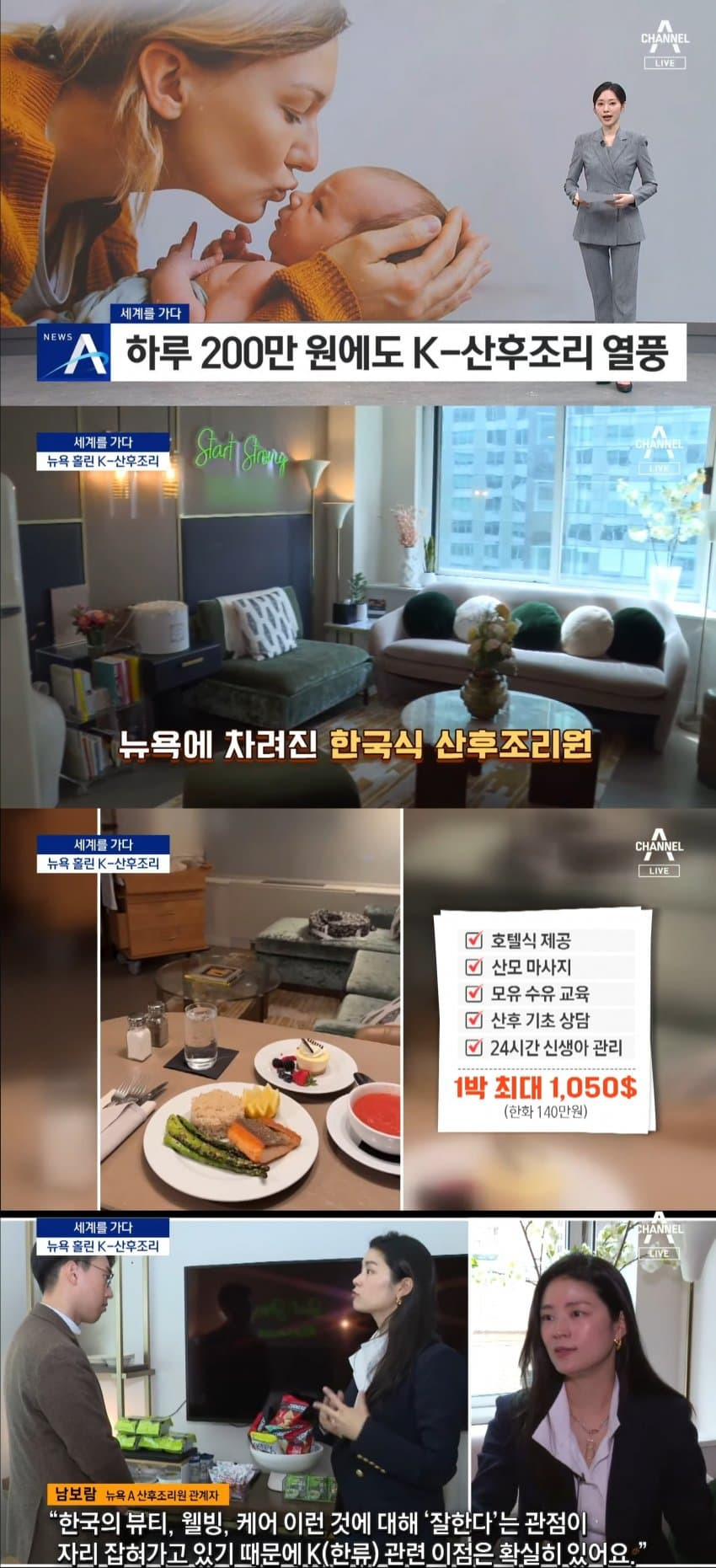  점점 퍼져나가는 한국 조리원 문화