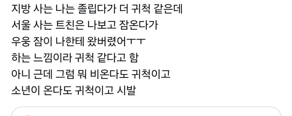 잠온다가 귀척이다 vs 졸립다가 귀척이다 | 인스티즈