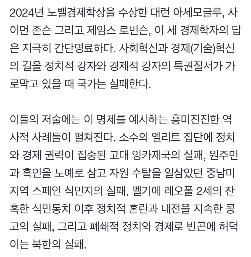 노벨상 수상자들의 지적…윤석열이 드러낸 특권세력의 본질 | 인스티즈