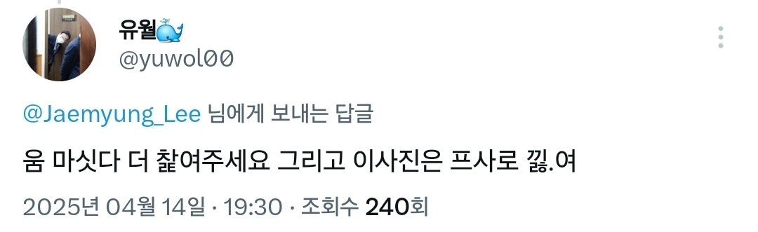 @ : 이재명 다 좋은데 프사 좀 바꿔줄수 있어? | 인스티즈