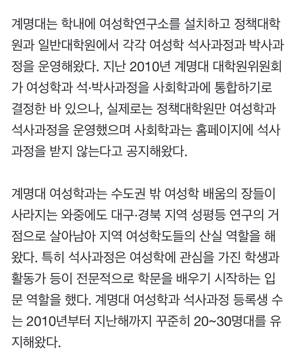 "여성학과 죽이기 프로젝트"…계명대 대학원 여성학과 통합 결정 반발 | 인스티즈