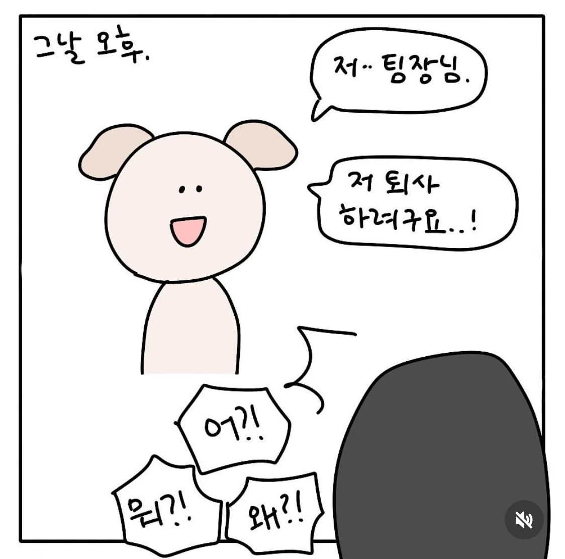 퇴사 선언 후 들었던 최악의 멘트.jpg | 인스티즈