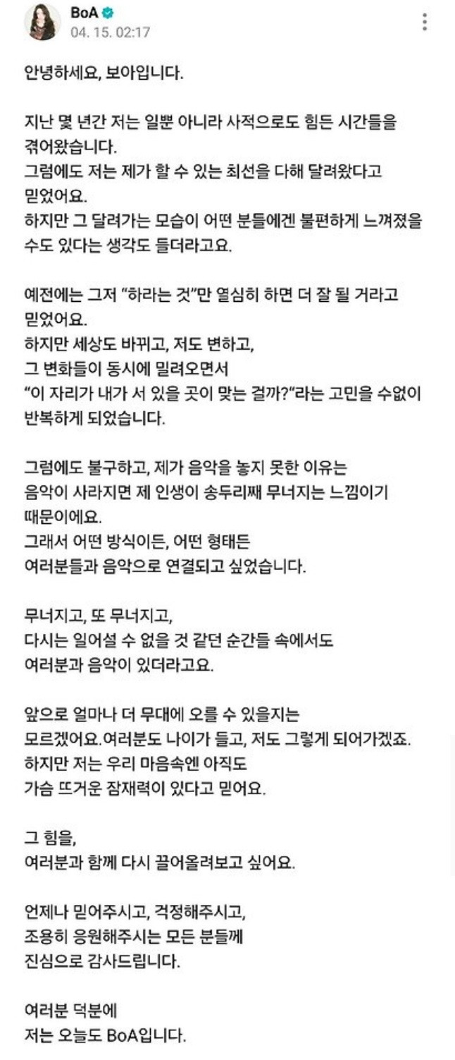  오늘자 보아 위버스 업데이트