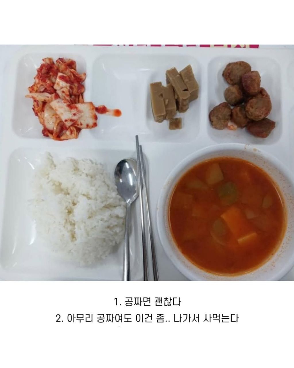  점심 공짜인 회사메뉴가 이렇다면?