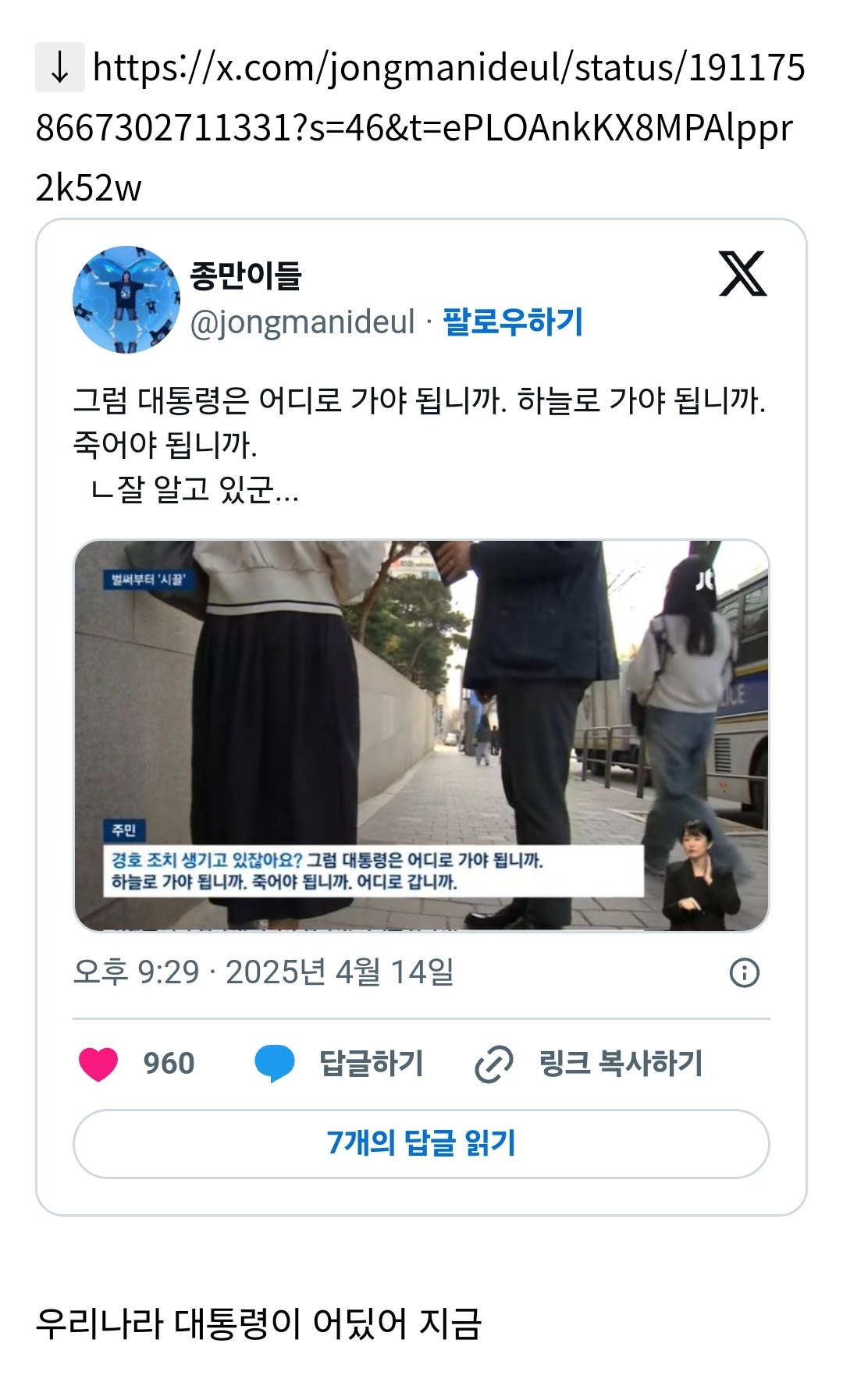 그럼 대통령은 어디로 가야 됩니까. 하늘로 가야 됩니까. 죽어야 됩니까 | 인스티즈