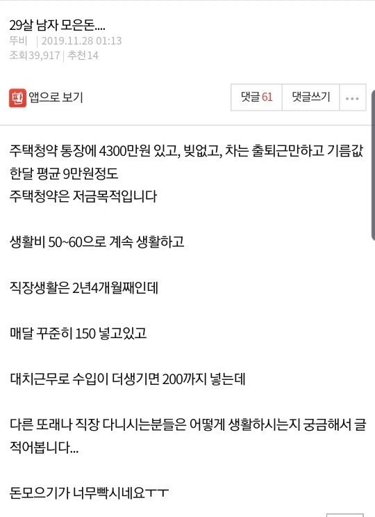  29살 남자 모은돈