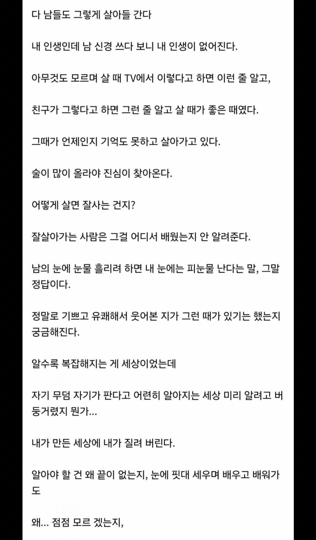 그러고 사는게 잘 사는거다 | 인스티즈