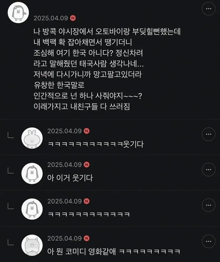 방콕 야시장에서 도와준 태국인 | 인스티즈