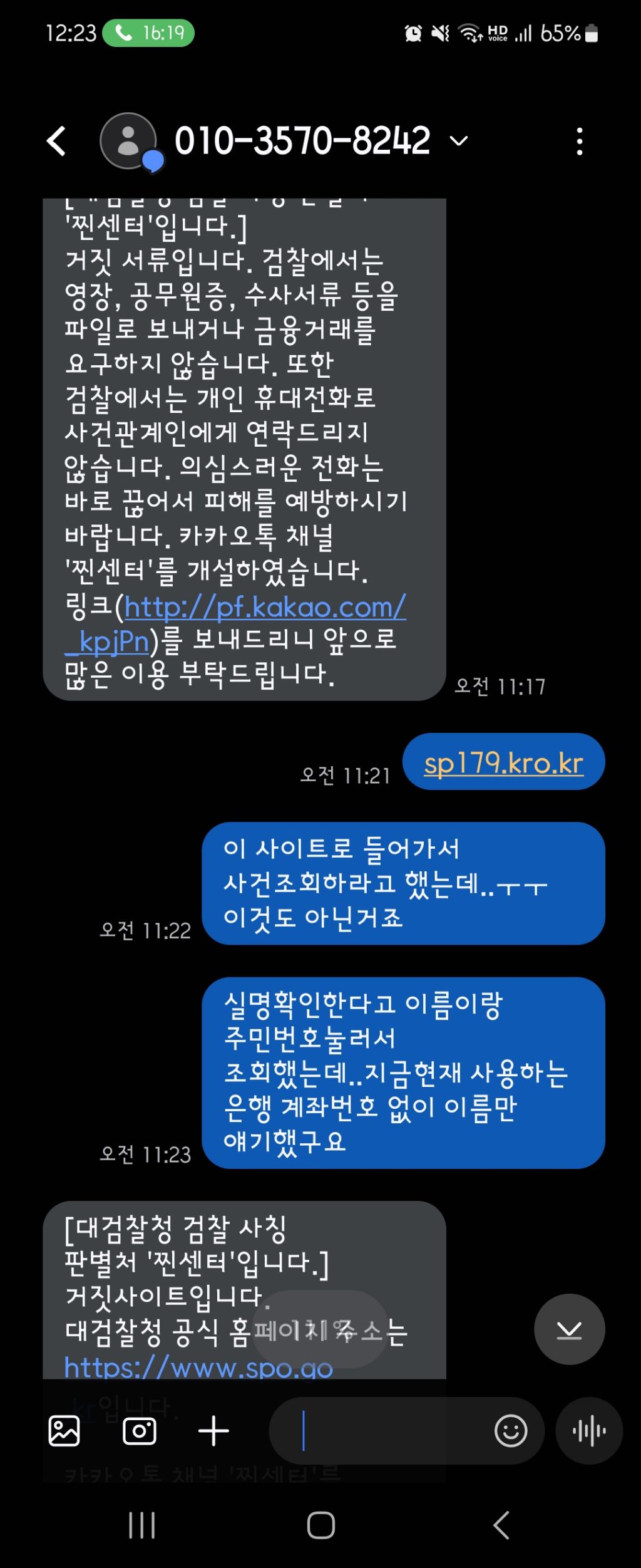 (보이스피싱조심해)️010으로 전화와서 법원 등기 반송 우체국 전화 바로 끊을것️ | 인스티즈