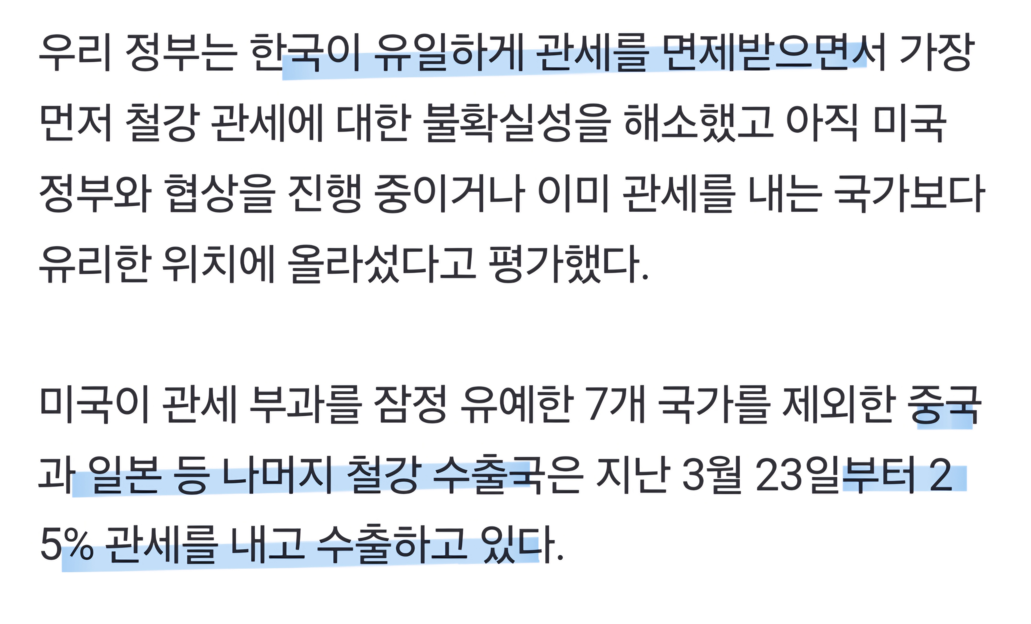 철강 관세 면제 받았던 문재인 정부 | 인스티즈