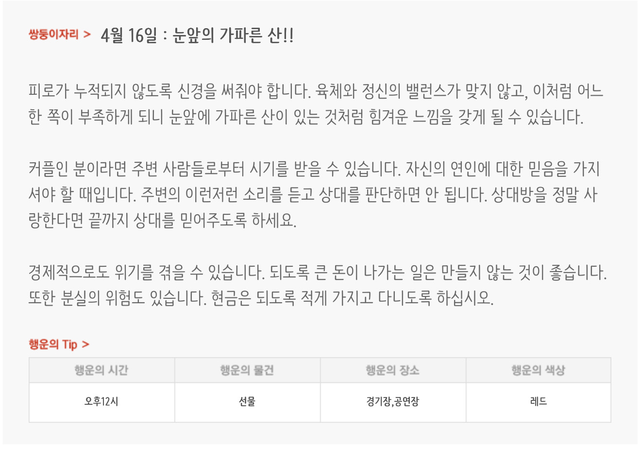 하루전에 미리보는 4월 16일 별자리운세 | 인스티즈
