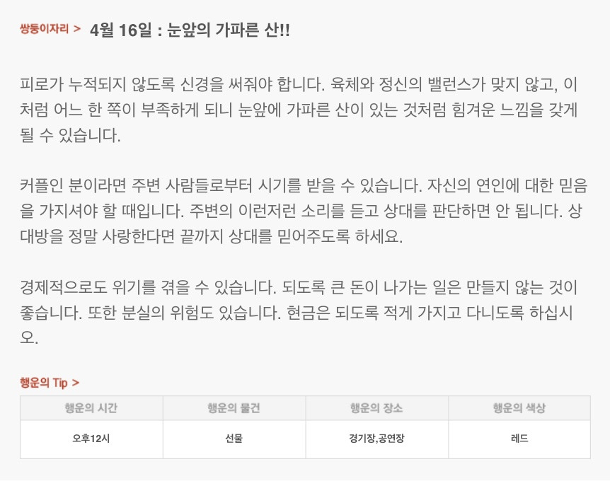 하루 전에 미리 보는 4월16일 산수도인 별자리 운세 | 인스티즈